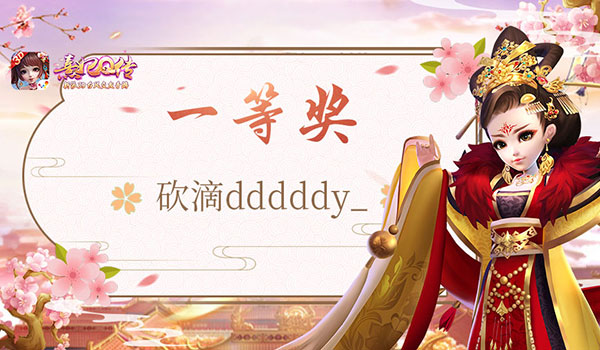 《熹妃Q传》剧情配音大赛获奖名单出炉PS4花落谁家_游戏资讯-游民部落(gamecolg.com)