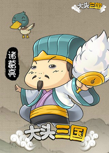 大头三国新版本上线新增10星英雄开放转生系统_游戏资讯-游民部落(gamecolg.com)