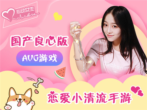 和真人小姐姐恋爱吧《心动女生》登录Steam_游戏资讯-游民部落(gamecolg.com)