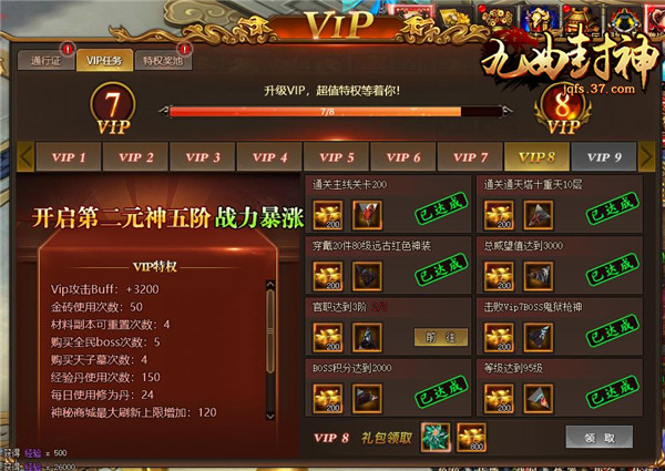 全民皆土豪37《九曲封神》免费VIP获得_游戏资讯-游民部落(gamecolg.com)