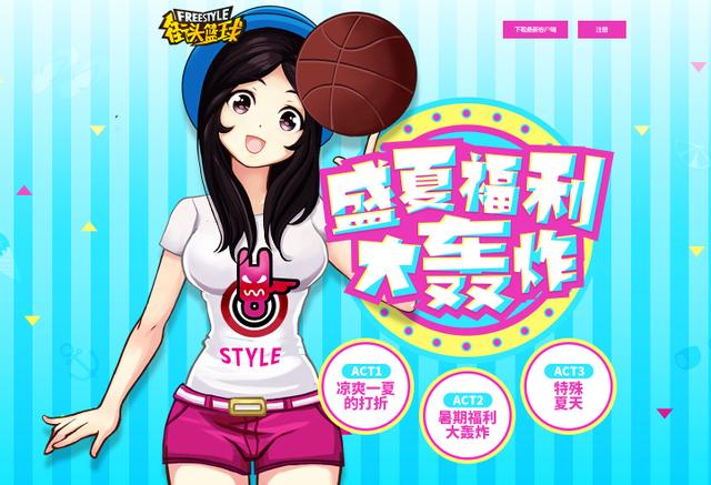 清凉一夏《街头篮球》盛夏福利大轰炸_游戏资讯-游民部落(gamecolg.com)