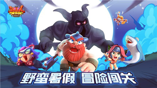 《野蛮人大作战》硬核通关技巧!神秘强化术的现身_游戏资讯-游民部落(gamecolg.com)
