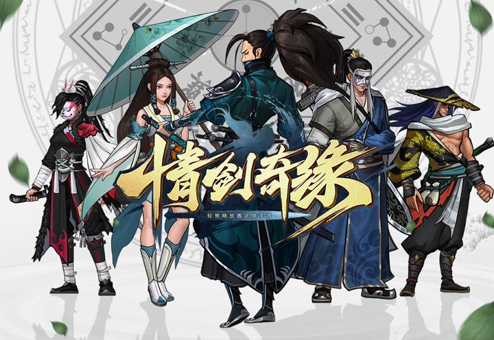 《情剑奇缘》七大核心玩法囊括江湖_游戏资讯-游民部落(gamecolg.com)