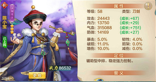 《侠客风云传ol》新侠客“陈小宝”登场!_游戏资讯-游民部落(gamecolg.com)