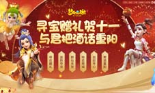 得免费永久坐骑梅花鹿《梦幻西游》国庆重阳活动上线