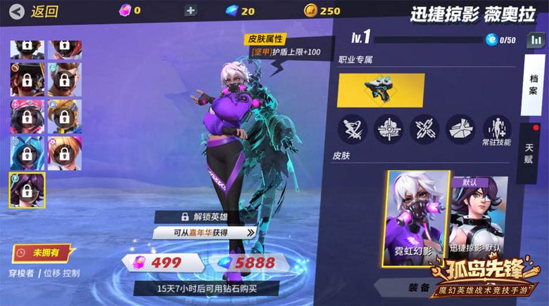 《孤岛先锋》新英雄“迅捷掠影”上演闪电突袭！_C++语言-游民部落(gamecolg.com)