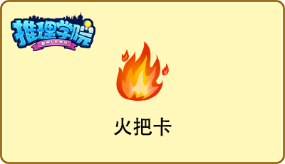 错过就成永远!盘点《推理学院》的绝版道具_游戏资讯-游民部落(gamecolg.com)