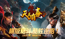 三国格斗街机我去玩《天天有喜2》新型的格斗游戏