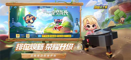 童梦奇兵绿野迷踪!跑跑手游S6赛季即将梦幻启幕_游戏资讯-游民部落(gamecolg.com)