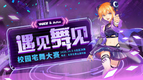 ​WUCG嘉年华嗨翻帝都国庆长假精彩玩法袭来！_游戏资讯-游民部落(gamecolg.com)
