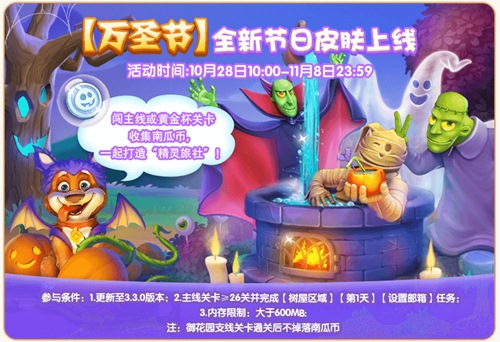 新主题新皮肤《梦幻花园》万圣版本上线_游戏资讯-游民部落(gamecolg.com)