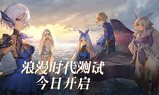 《幻书启世录》浪漫时代测试今日开启10点书馆见!