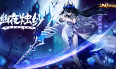 《决战!平安京》骨女万圣夜系列皮肤即将登场