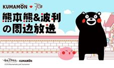 仙境传说RO手游x熊本熊的联动周边放送！