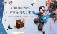 预约百闻牌TV动画《鬼灭之刃》联动版本即可参与抽奖