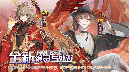 岁月添新迎神州祝典《食之契约》共贺盛世华年_游戏资讯-游民部落(gamecolg.com)