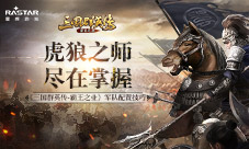 《三国群英传-霸王之业》军队配置技巧