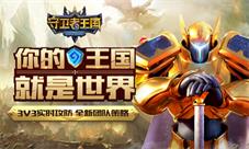 让艺术更加地富有有趣《守卫者王国》研发日志