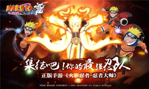 火将燃起《火影忍者_忍者大师》两周年版本来袭_游戏资讯-游民部落(gamecolg.com)