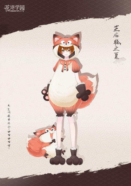 萌狐入侵《花语学园》与《一品芝麻狐》联动决定_游戏资讯-游民部落(gamecolg.com)