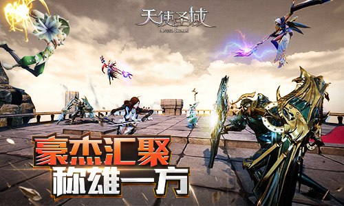 豪杰汇聚称雄一方9187《天使圣域》公会系统详解_游戏资讯-游民部落(gamecolg.com)