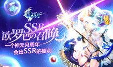 《神无月》周年庆升级强力SSR华美时装免费送