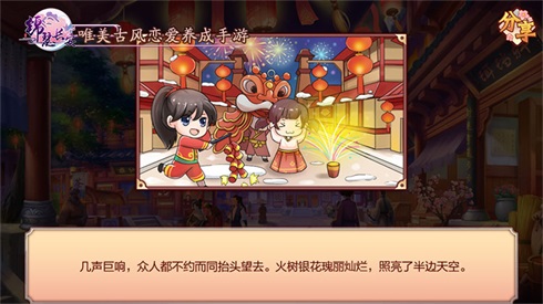 辞旧岁迎新年《锦瑟长安》节日彩蛋暖心来袭_游戏资讯-游民部落(gamecolg.com)