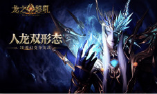 决战幻域《龙之怒吼》时空裂隙究极对抗
