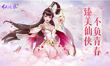 臻美仙侠不负青春《仙之痕》820全面开启不删档测试