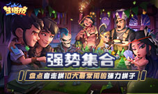 《梦塔防手游》盘点自走棋10大最常用强力棋子