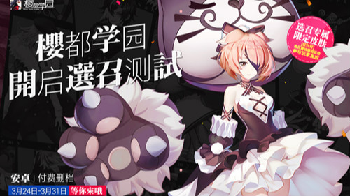 《樱都学园》3.24抢先体验纯正日式番剧RPG手游_游戏资讯-游民部落(gamecolg.com)