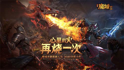 《风暴魔域2》定档7月金山世游携手网龙再塑经典_游戏资讯-游民部落(gamecolg.com)