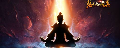 想不想修真怎么提升元神之力元神培养攻略_游戏资讯-游民部落(gamecolg.com)