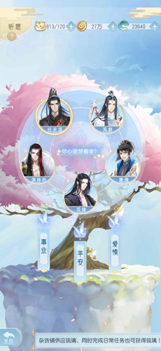 提升男主好感度《掌门太忙》问缘玩法前瞻_游戏资讯-游民部落(gamecolg.com)