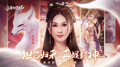 国风大作《少年御灵师》温碧霞代言人福利首爆_游戏资讯-游民部落(gamecolg.com)
