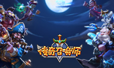 《传奇召唤师》强强联合震撼来袭
