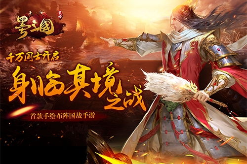 《墨三国》研发团队倾情直播多重福任君领_游戏资讯-游民部落(gamecolg.com)