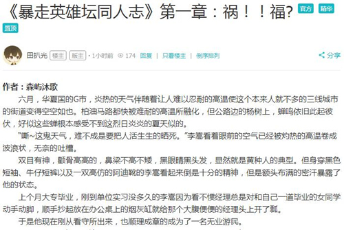 强推《暴走英雄坛》同人小说开始连载_游戏资讯-游民部落(gamecolg.com)