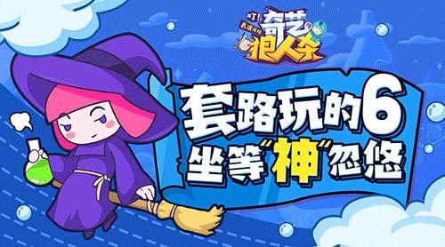 彩蛋了解一下《奇艺狼人杀》精英测试谢幕_游戏资讯-游民部落(gamecolg.com)