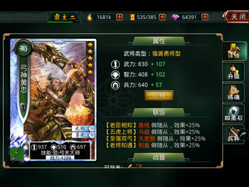 箭过惊鸿觉醒黄舞蝶助阵《啪啪三国》_游戏资讯-游民部落(gamecolg.com)
