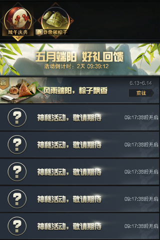 粽夏时节庆端午三国群英传_霸王之业邀你竞舟同游_游戏资讯-游民部落(gamecolg.com)