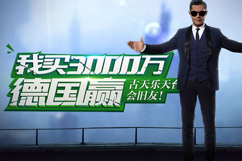 贪玩蓝月:别一个人跳古天乐也买了3000万德国赢_游戏资讯-游民部落(gamecolg.com)