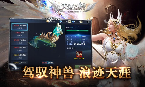 驾驭神兽浪迹天涯9187《天使圣域》坐骑系统分析_游戏资讯-游民部落(gamecolg.com)