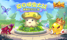 夏日捕虫大战《弹弹堂手游》新版本今日上线