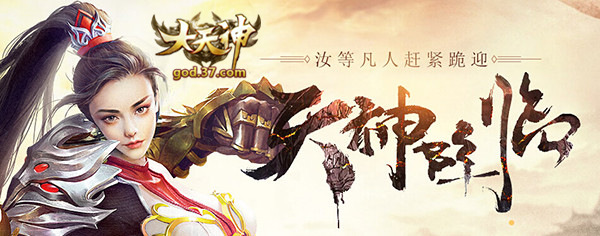 高手现身37《大天神》活动副本开启冒险新篇章_游戏资讯-游民部落(gamecolg.com)