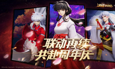 《决战！平安京》X《犬夜叉》联动再启共赴周年庆