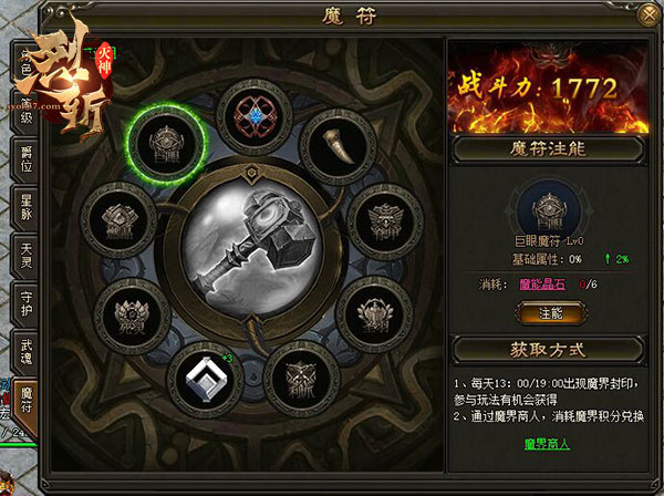 神的旨意37《烈斩·灭神》魔符装备抢先看_游戏资讯-游民部落(gamecolg.com)