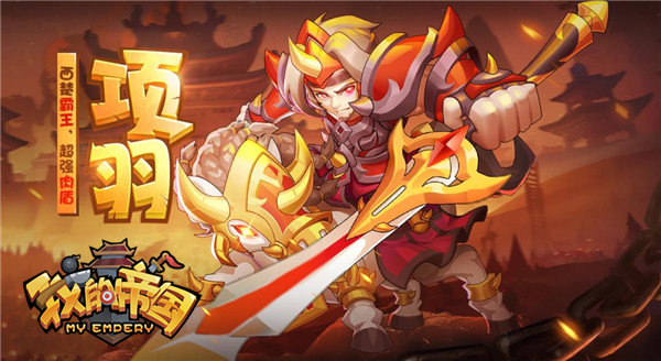 又添猛将《我的帝国》新武将酷炫登场_游戏资讯-游民部落(gamecolg.com)