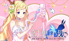 《幻想计划》520表白季浪漫上演