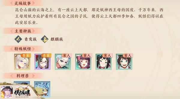 遍地美食的冒险《妖之食肆》灵域探索介绍_游戏资讯-游民部落(gamecolg.com)